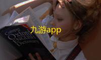 九游app